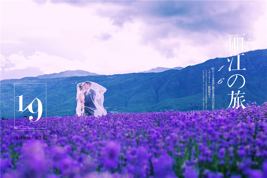 丽江-花漾-图片6