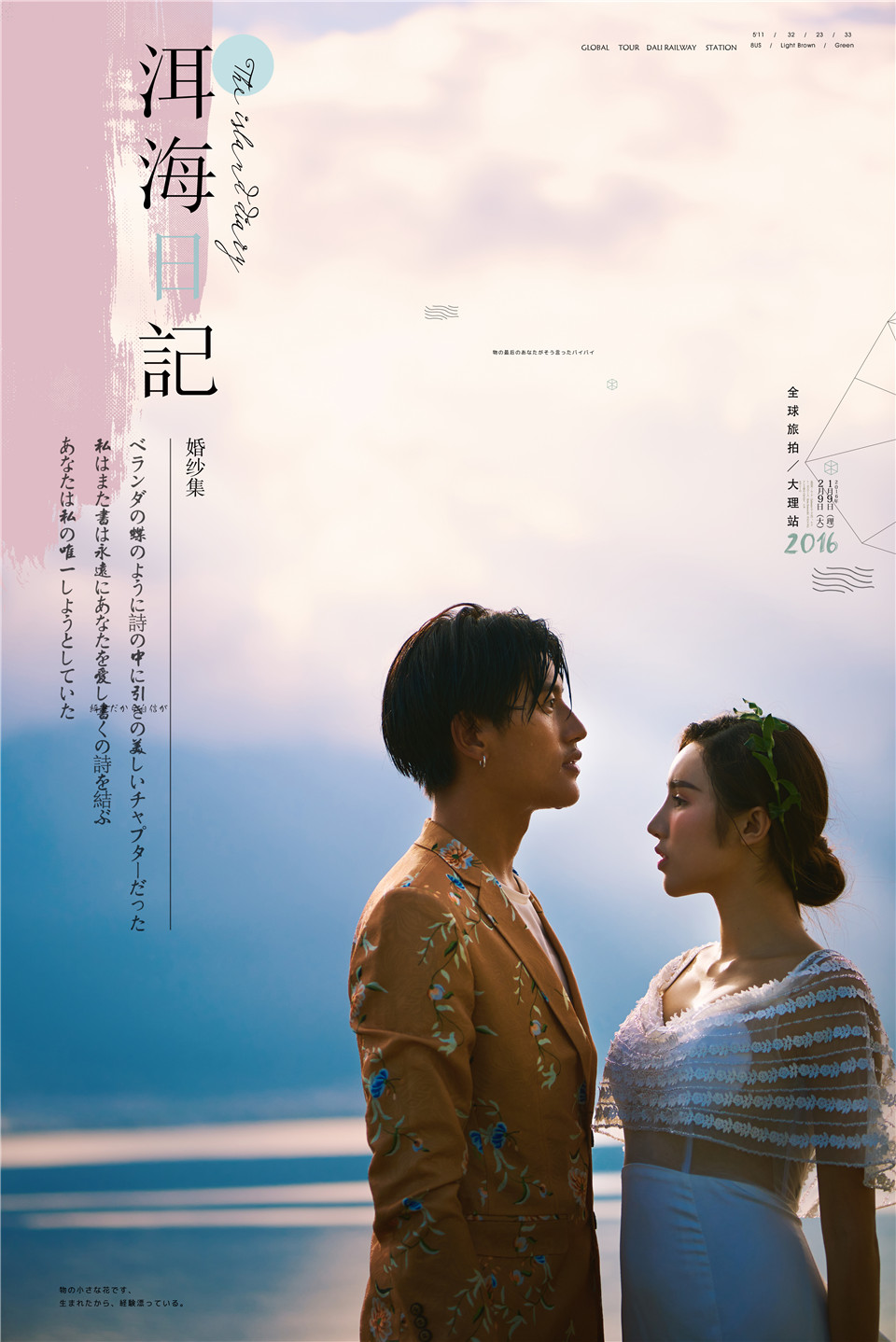 丽江-洱海记-图片1