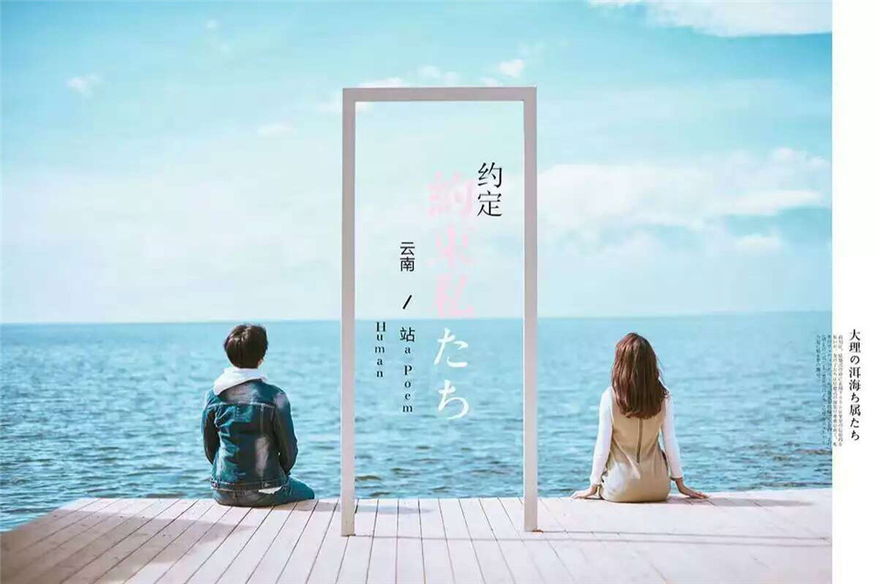 大理-爱的约定-图片2