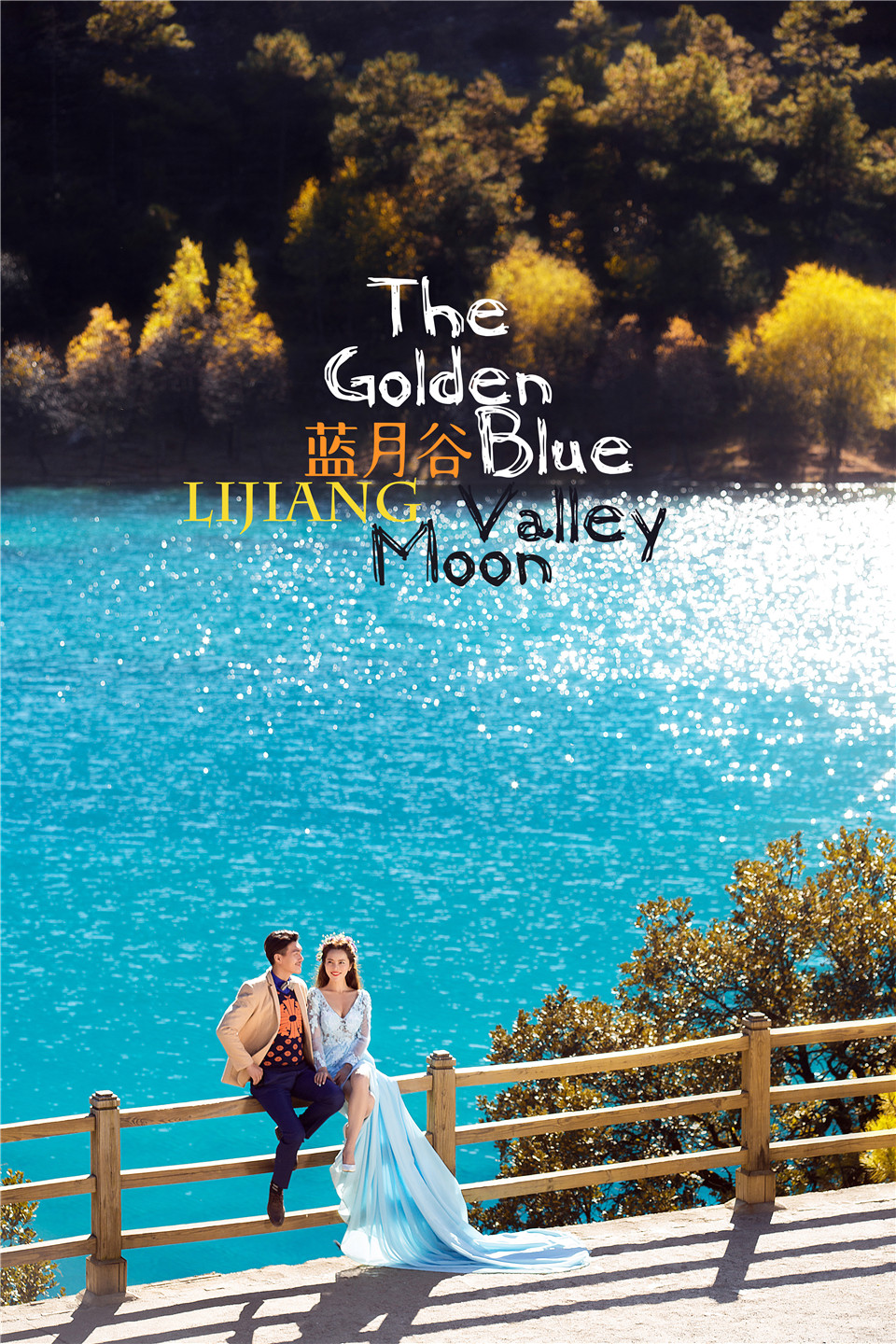 丽江-蓝月谷-图片3