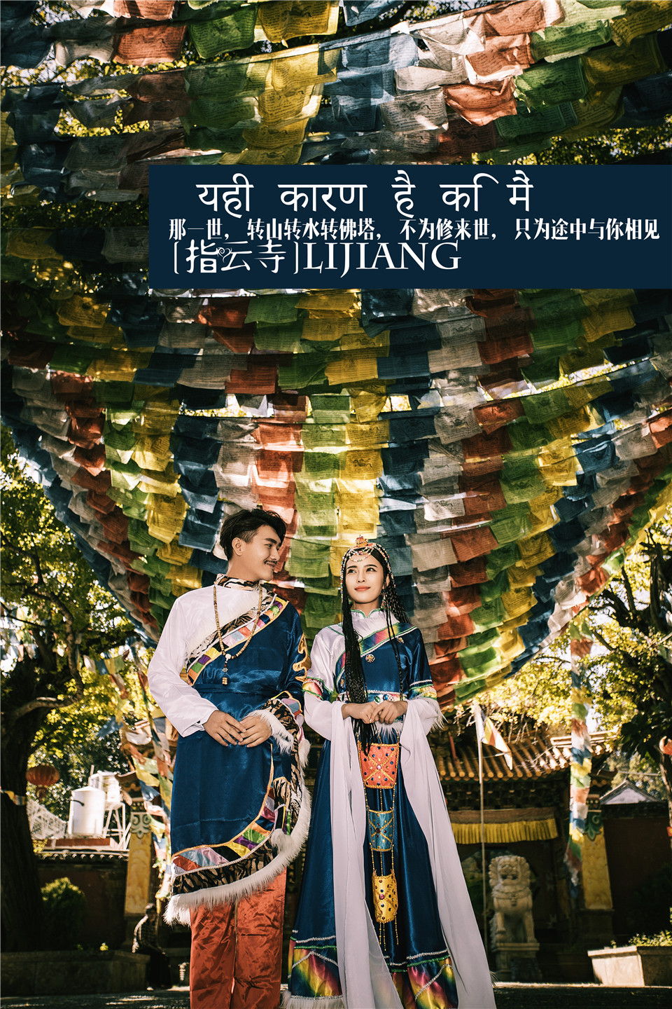 丽江-那一世-图片3