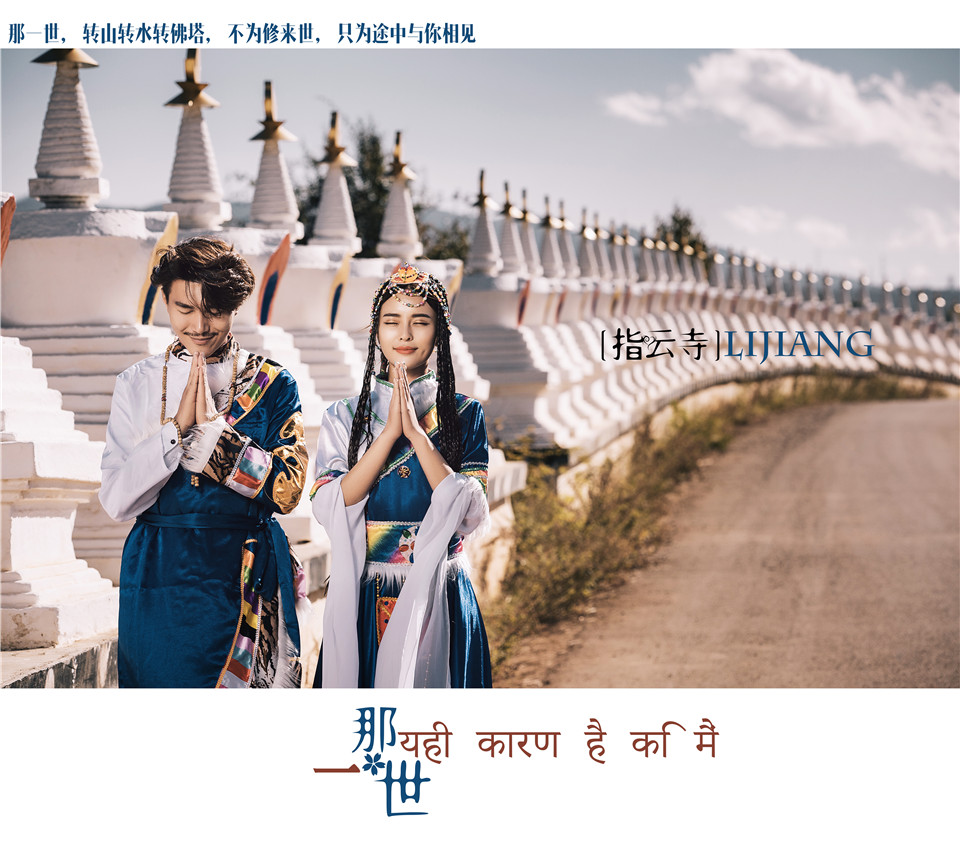 丽江-那一世-图片1