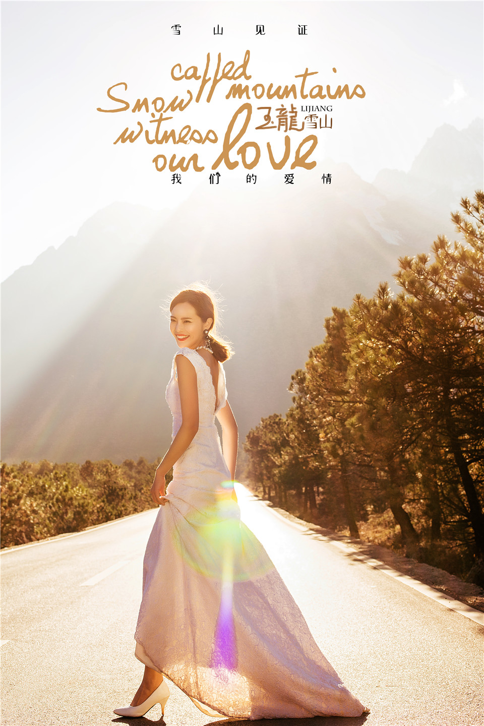 丽江-那一世-图片5