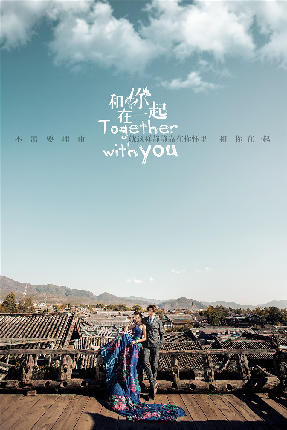 丽江-那一世-图片4