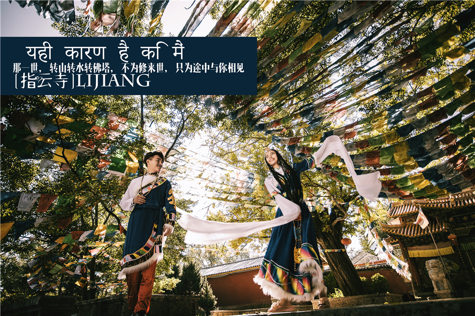 丽江-那一世-图片7