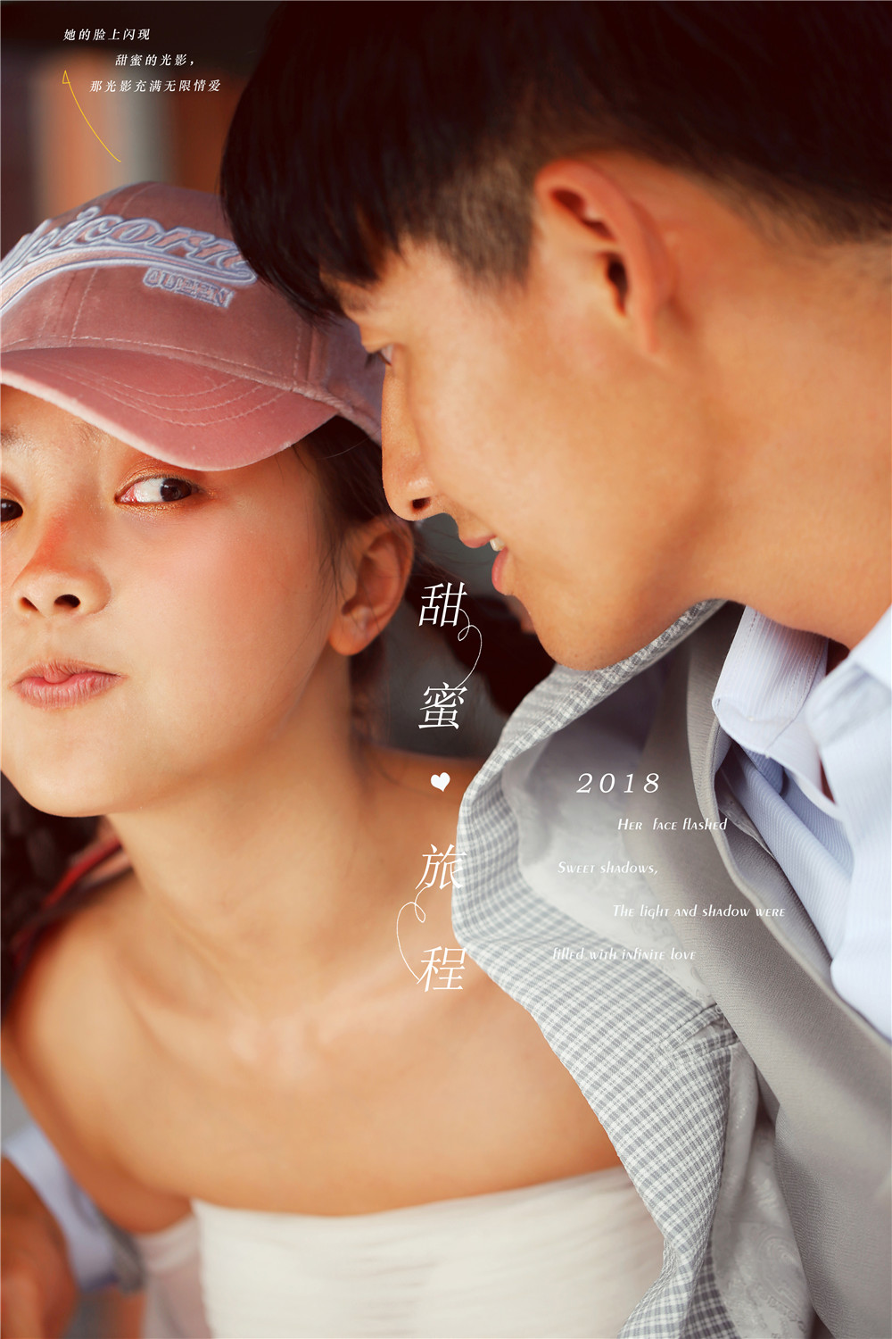 甜蜜旅行-图片2