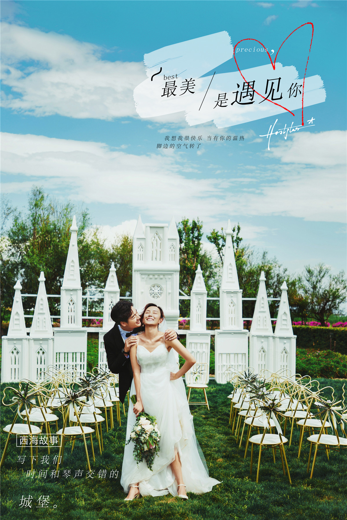 最美相遇-图片5