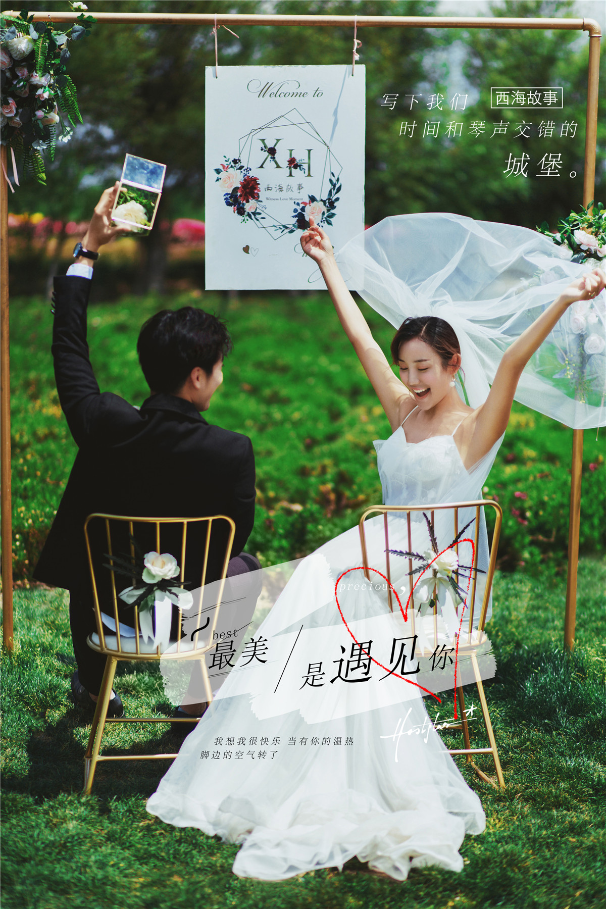 最美相遇-图片16