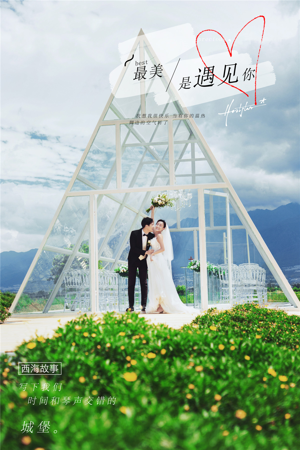 最美相遇-图片24