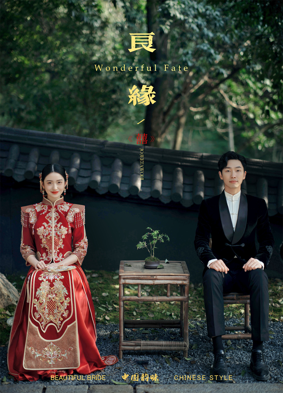 中式复古-图片6